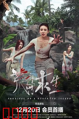 荒岛求生：孤岛逆袭