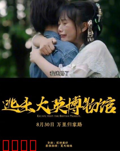 逃出大英博物馆：文物归乡路