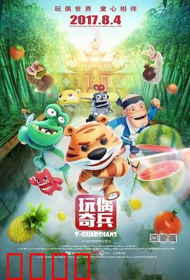 玩偶奇兵：数码冒险