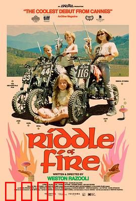 火之谜：致命真相