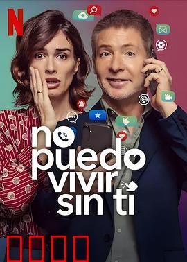 亲爱的，我不能没有手机：数字牢笼