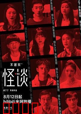 不思异：死亡电台