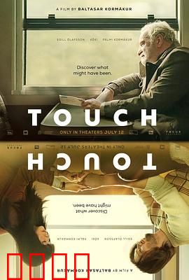 碰触：一念之差的温情