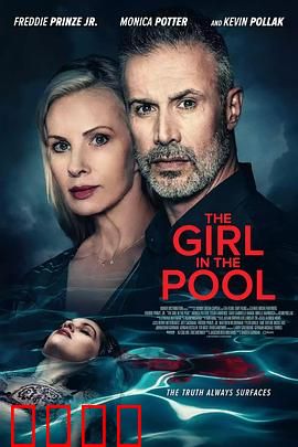 泳池2024：罪恶深渊