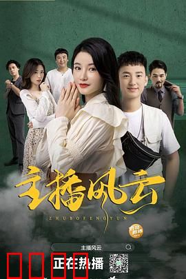 主播风云2004：暗夜猎手