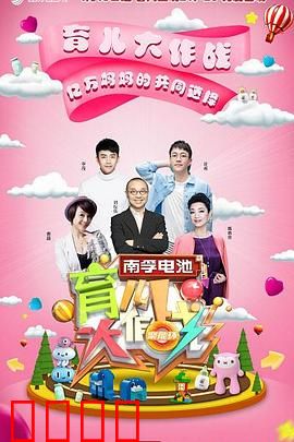 育儿大作战：爱是解药