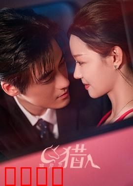 独角兽猎人：觉醒之战