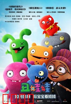 丑娃娃：不完美的逆袭