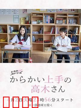 擅长捉弄的高木同学：青涩的甜蜜日常