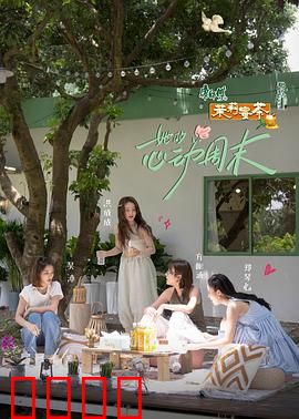 她的心动周末：错过的缘分