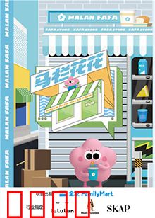 马栏花花便利店 第二季：暗夜逆袭