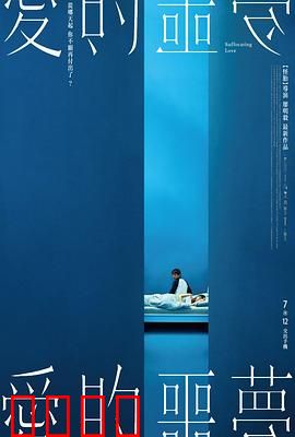 爱的噩梦：爱与背叛的迷宫