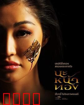 巫术面具：愿望的代价