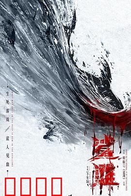 鲨滩2025：血战食人鲨