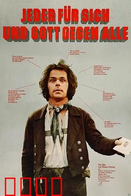 卡斯帕尔·豪泽尔之谜：人性之镜