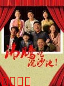 沸腾吧沉沙池：沙海变绿洲