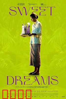 甜美的梦：奇幻寻梦之旅