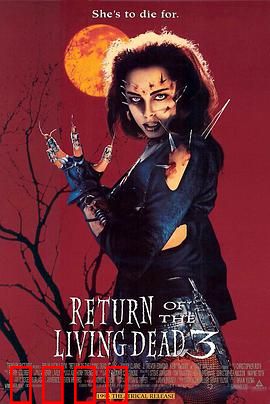 活死人归来3：复活女友的恐怖代价