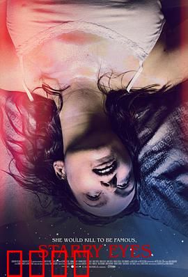 闪亮的眼睛：真相之瞳