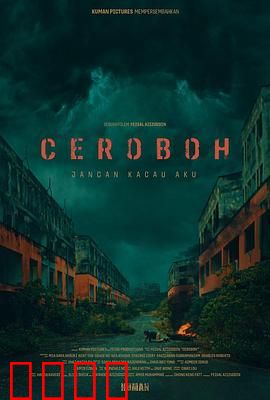 尖叫天空：致命回响