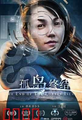 孤岛终结：绝境抉择