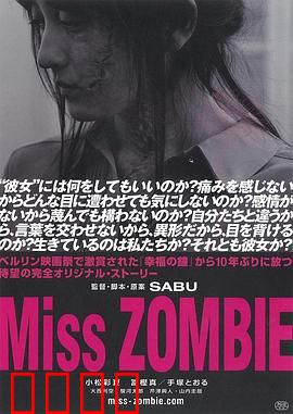 僵尸小姐：不死人的悲剧