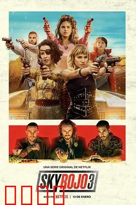 红日狂花第三季：终局厮杀