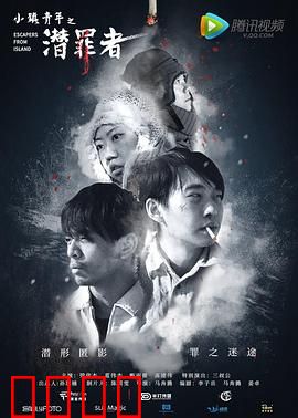 小镇青年之潜罪者：罪恶的枷锁