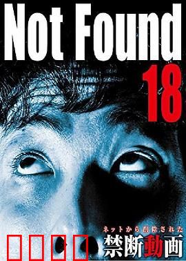 禁断动画18：禁忌真相