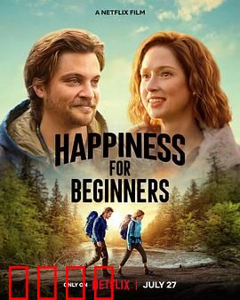 幸福初级班：快乐成长秘籍