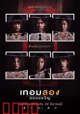 猛鬼大学2：宿舍惊魂