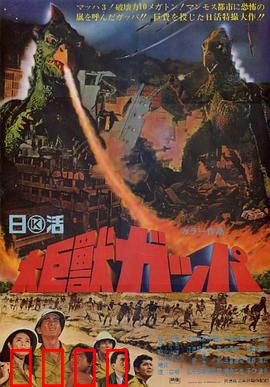 大巨兽加帕：深海复仇