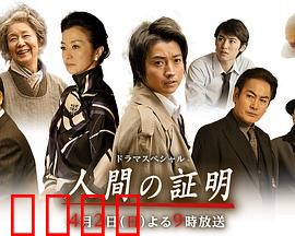 人性的证明：母爱与罪恶的抉择