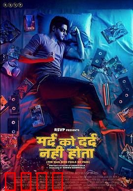 无痛侠：疼痛绝缘的英雄