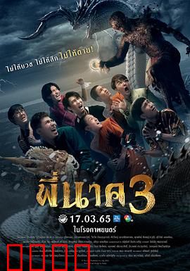 鬼寺凶灵3：诅咒蔓延