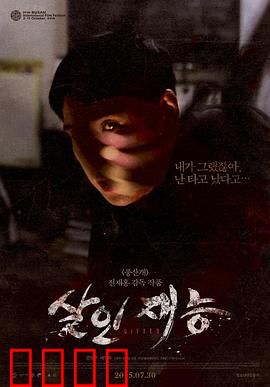 杀人才能：天才的猎杀