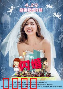 闪婚之七天嫁给你：七天契约变真爱