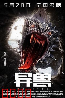 异兽：深海惊变