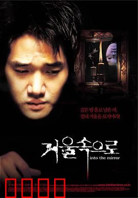 鬼镜：镜中噩梦
