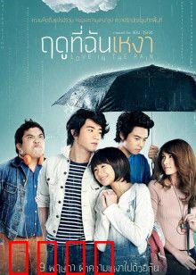 寂寞的季节：无人知晓的夏天