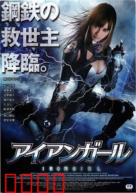 钢铁少女：铁拳无敌