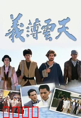 义薄云天粤语：兄弟情义