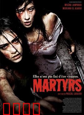 殉难者：极端折磨的真相