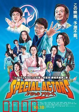 特殊演员：替身演员的梦想