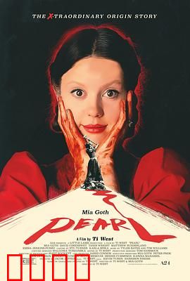 珀尔：疯狂少女的觉醒