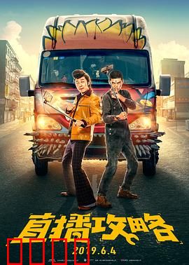 直播攻略：逆袭之巅