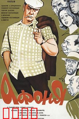 阿丰尼亚：小人物大情怀