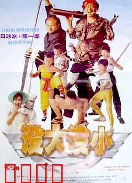 没大没小：互换人生笑翻天