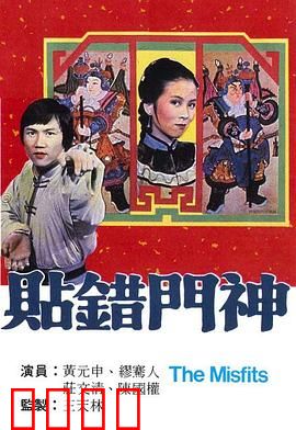 贴错门神粤语：爆笑邻里误会