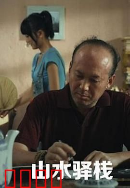 山水驿站：时光深处的温暖驿站